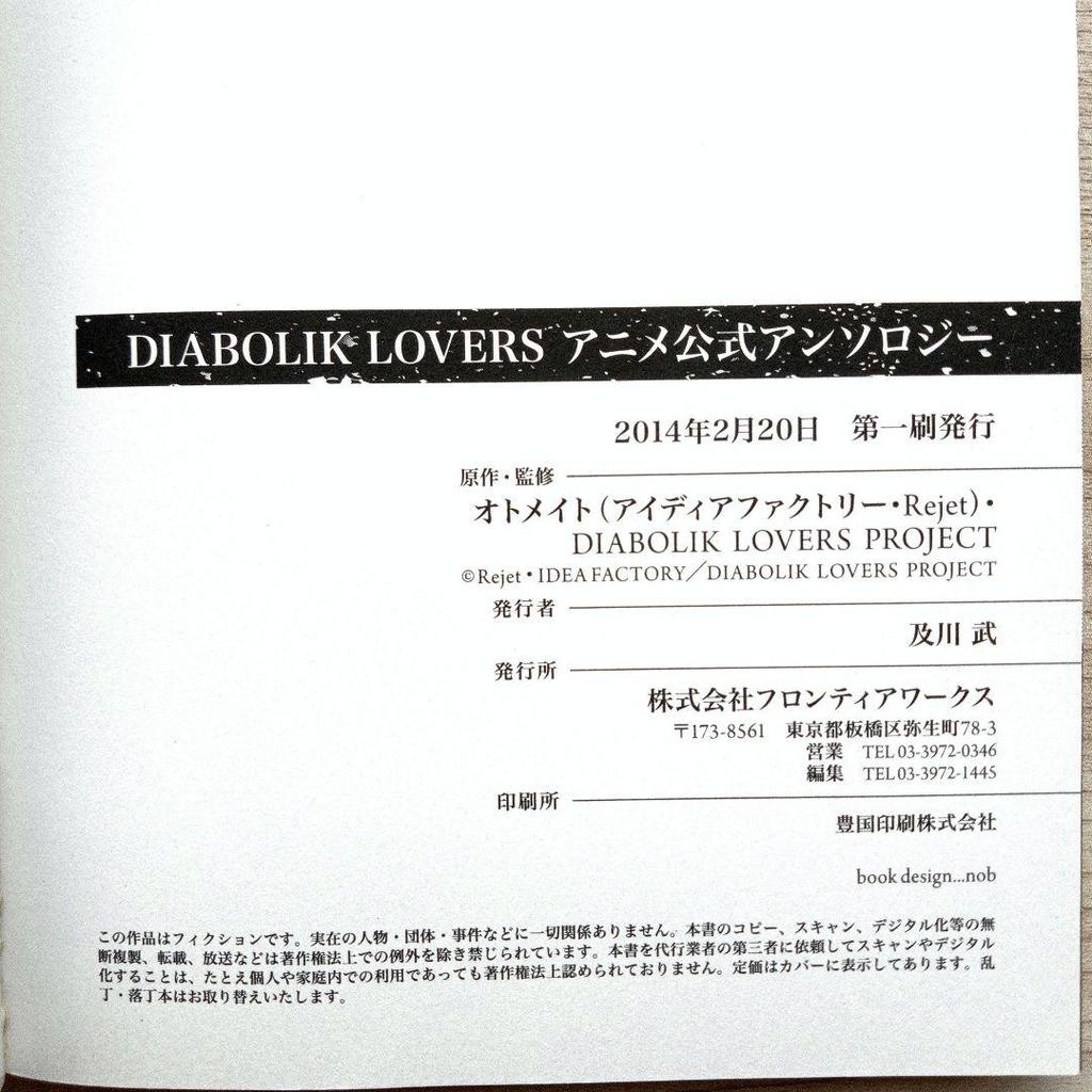 [USED] DIABOLIK LOVERS Anime Official Anthology First Edition with Obi and Bonus Card