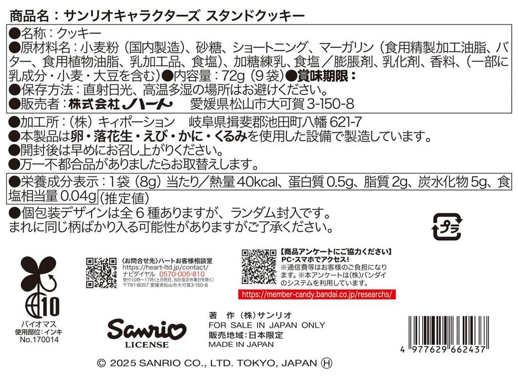Heart Sanrio Stand Cookies Toys Set of - Cookies/Candy [BOX 10]
