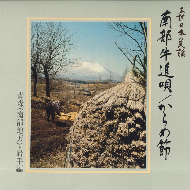 

LP Record - Seichou nipponnominyou / Aomori nam FCLA382 CBS SONY Japan Japanese Traditional/Folk Used