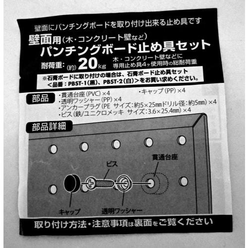 Hikari Wall Punching Board Fastener Set, White, 4-Pack, PBHT112