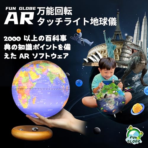 FUN GLOBE Kids' AR Talking Globe, Stylish, 25cm Diameter, Japanese Language, 3D Learning, LED Light, 720° Rotatable, 3-Way Design, Educational Toy, Be