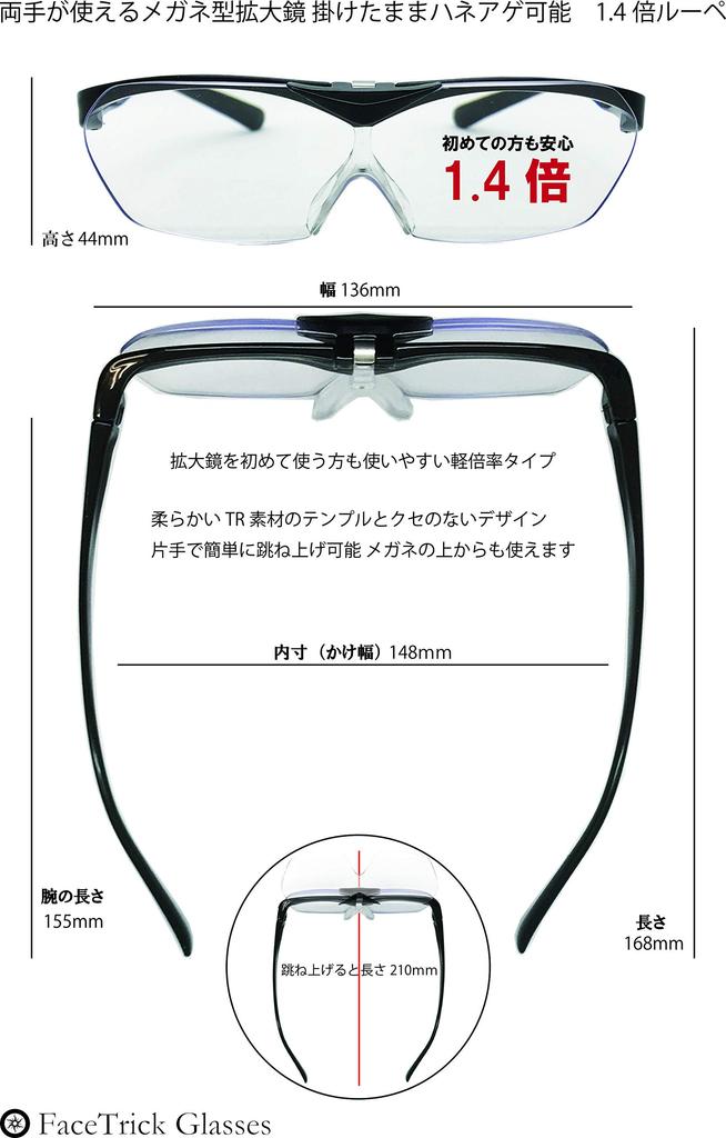 Magnifying Face Trick Magnifying Glass Glass, Loupe, 1.4x Magnification, Flip-Up Type, Glasses, Black, Hands-Free, Glasses-Type FTL03-1