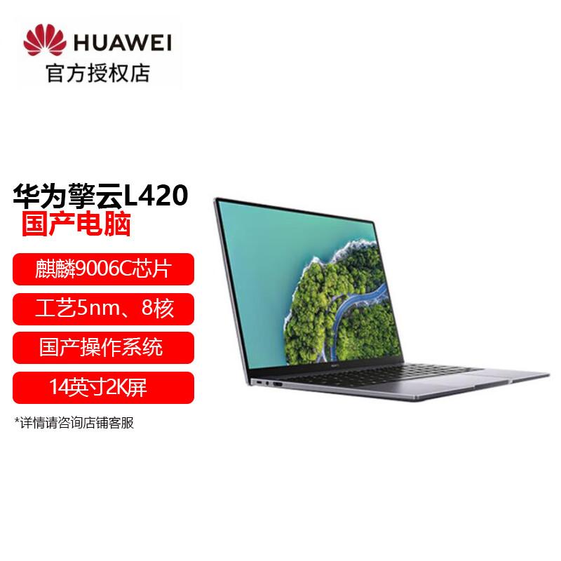 Huawei Qingyun L420 Laptop (CN version)