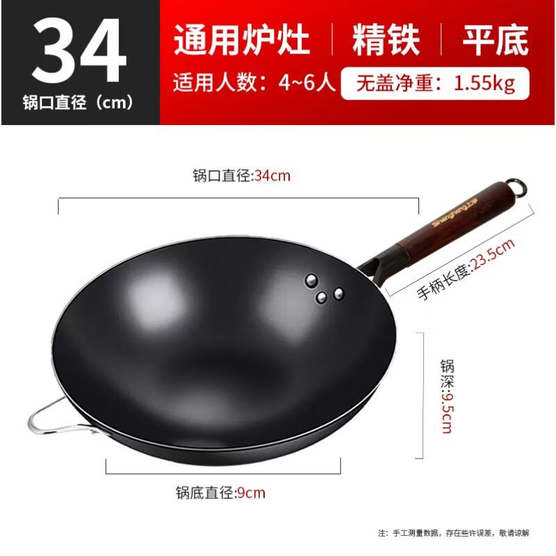 Shangheng 34cm Non-Coated Refined Iron Wok