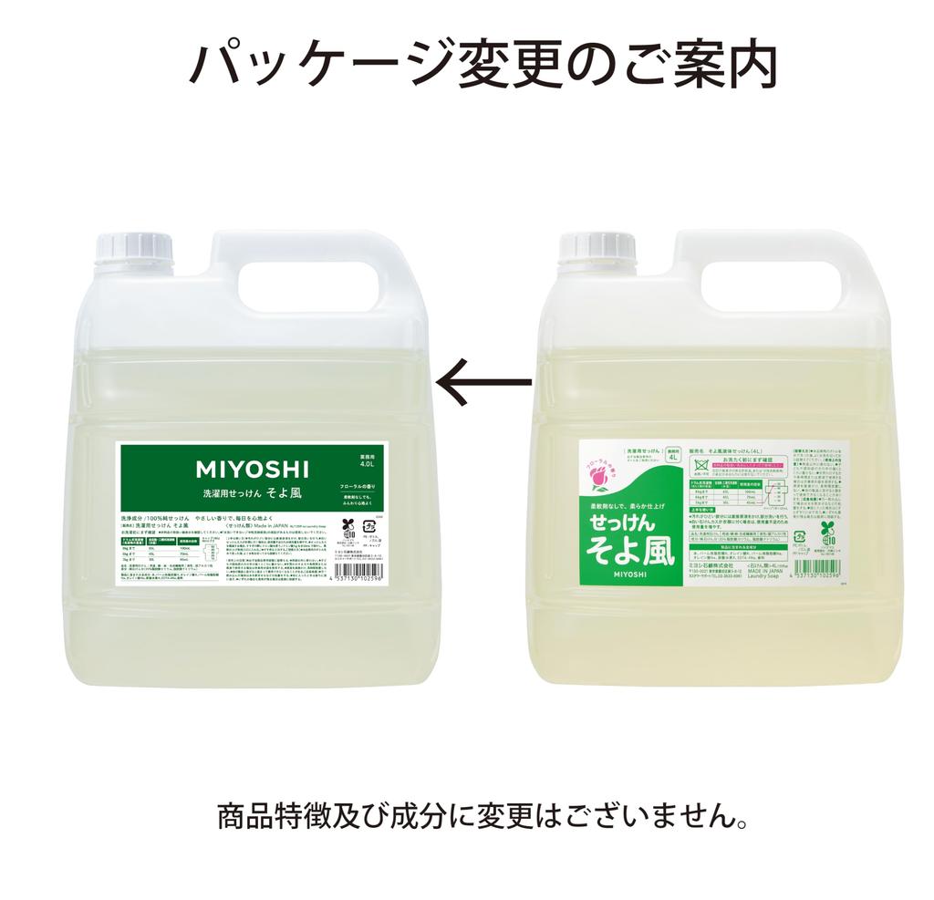 MIYOSHI Commercial Liquid Gentle 4L Soap, Breeze,