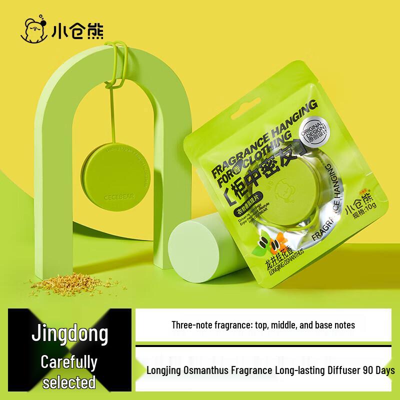 Xiao Cang Xiong Clothes Fragrance Hanging Sachet