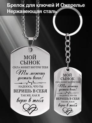 Stainless Steel Keychain with Inscription and Love Heart Design ,Ideal Gift for Men, Couples, Boyfriend, Family & Friends
