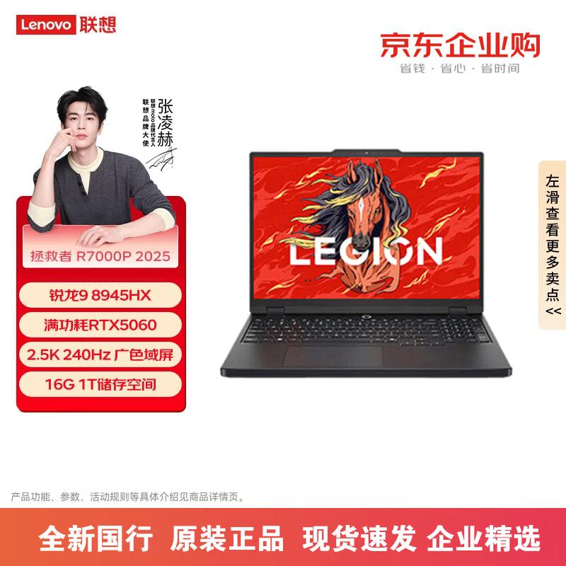 Lenovo Legion R7000P 16-inch Gaming Laptop (CN version)