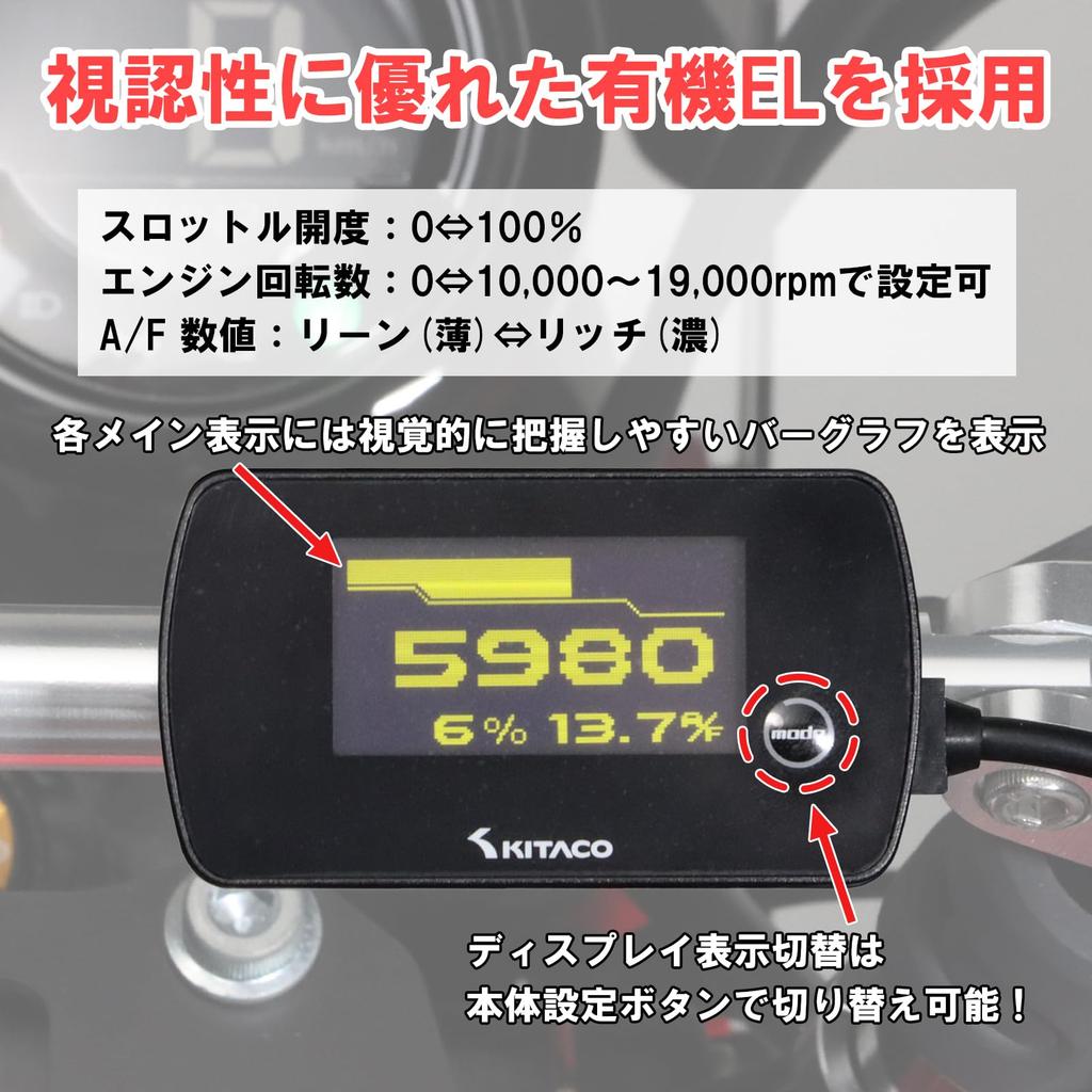 KITACO NEW RHYTHM for CT125 Hunter Cub Grom To and Other Vehicles Equipped with KITACO (Throttle Opening/O2/RPM Monitor) Coupler-on (JA55),