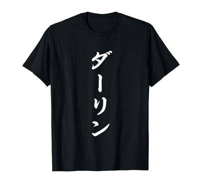 Darling" Funny T-Shirt with Kanji Characters