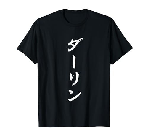

Darling Funny T-Shirt with Kanji Characters
