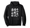 Funny Shogi (Japanese Chess) Sayings and Go T-shirts with Calligraphy. Funny T-shirts, Merchandise, Clothing, Funny Jokes, Men's Father's Day Hoodies.