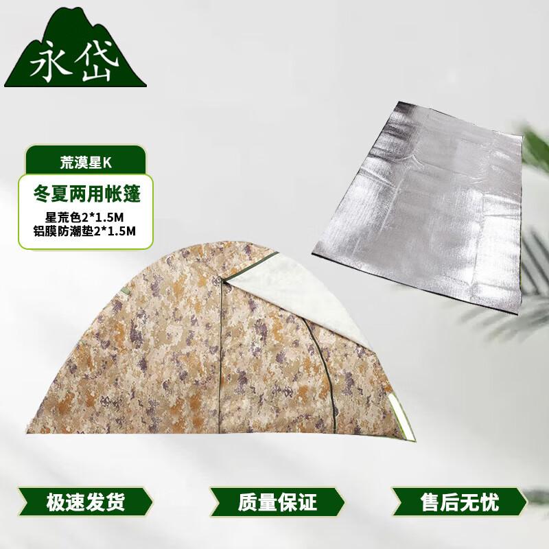 

Yongdai Dual-Season Camping Tent with Mat Set