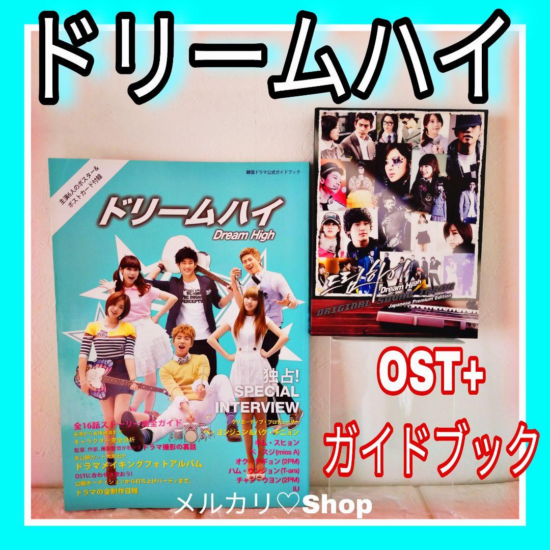 

[USED] Dream High OST First Limited Edition CD+DVD Korean Drama Official Guidebook Korean Wave