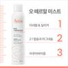 [Avene] Thermal Spring Water Spray 300ml x 2 + 50ml Set