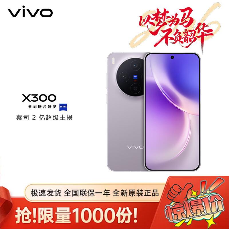 vivo X300 AI Smartphone (CN version)