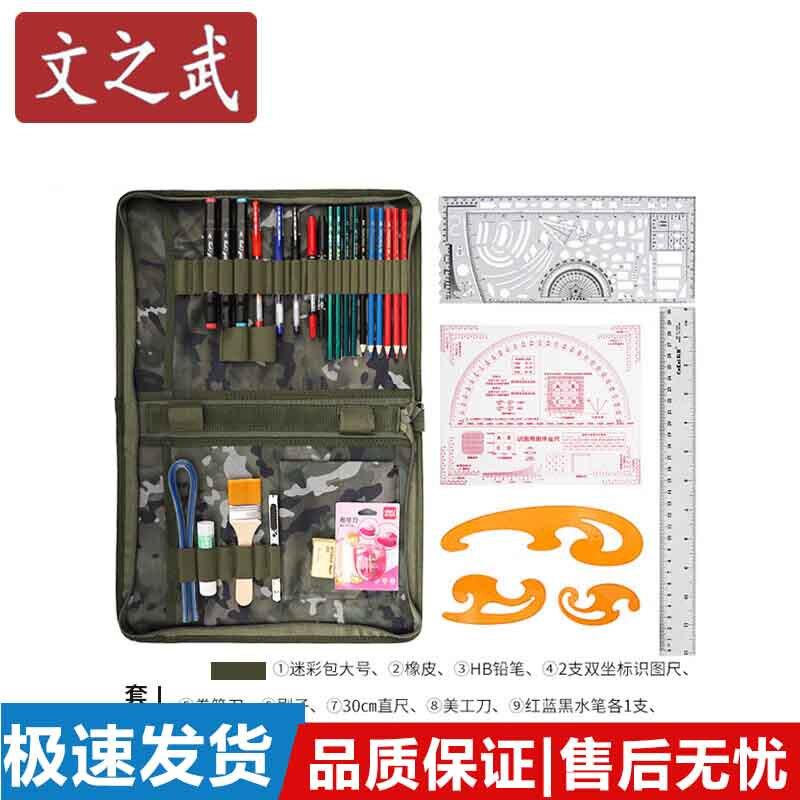 WenZhiWu Military Map Plotting Tool Kit