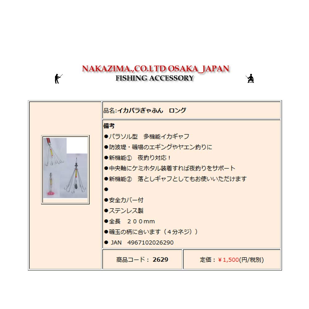 Nakajima Ikapara Gaff No. 2629 Long