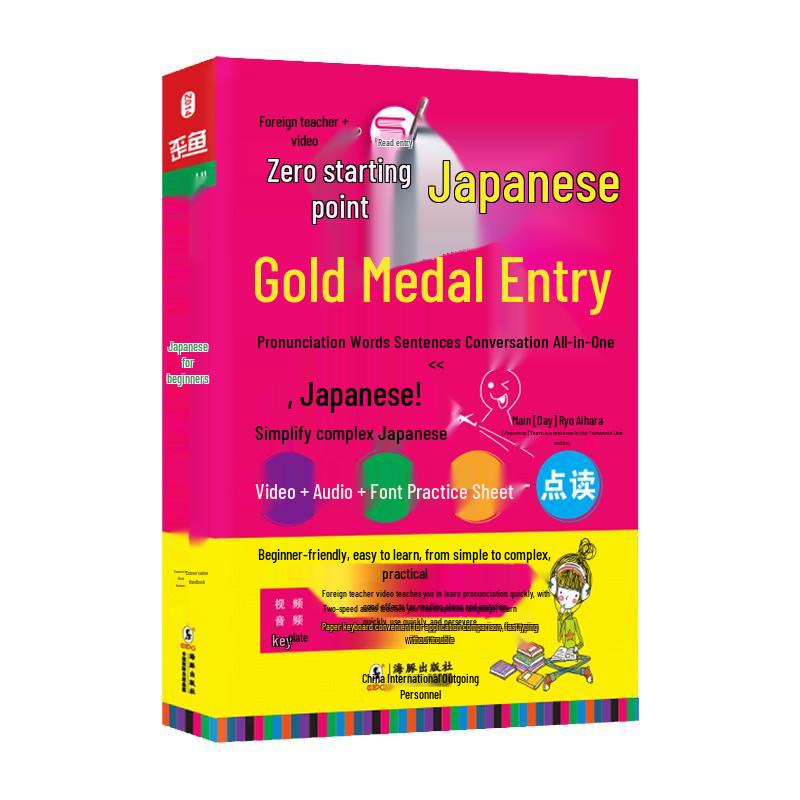 Zero-Start Japanese Gold Medal Entry Coursebook