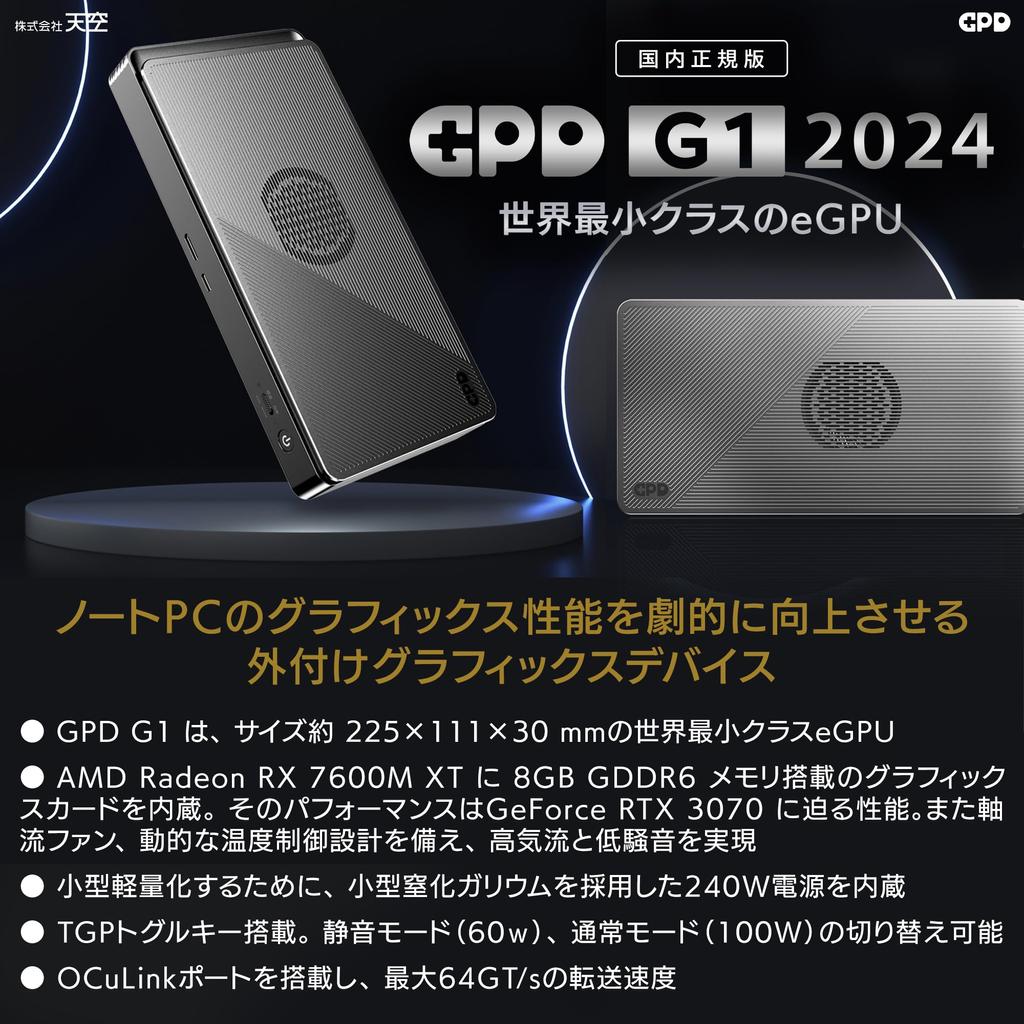 GPD G1 Original Equipped with Silent Hub Screens Simultaneously Small 240W Power 65W Power Supply [Tenku Package] mode/Portable