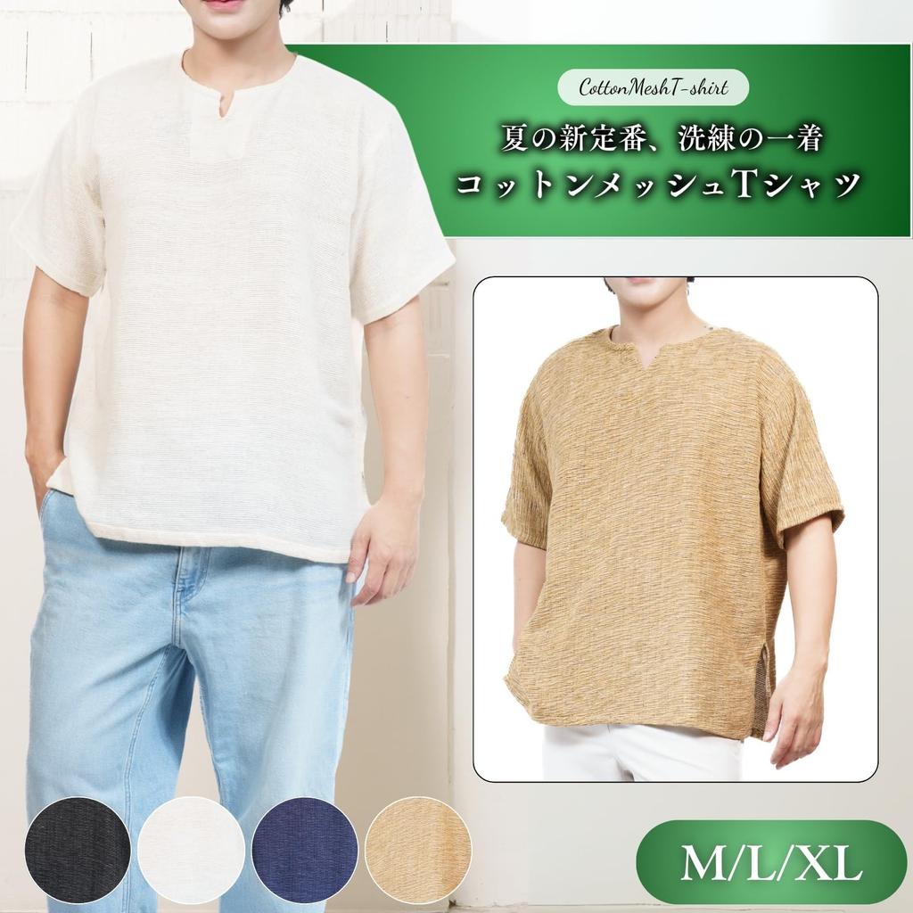 James Square Shijira Weave Short Solid Fun Cut and Dry Suitable for Men In Their Japanese Wide Relaxed Henley Long Slit Size L JS027BR-L T-Shirt,
