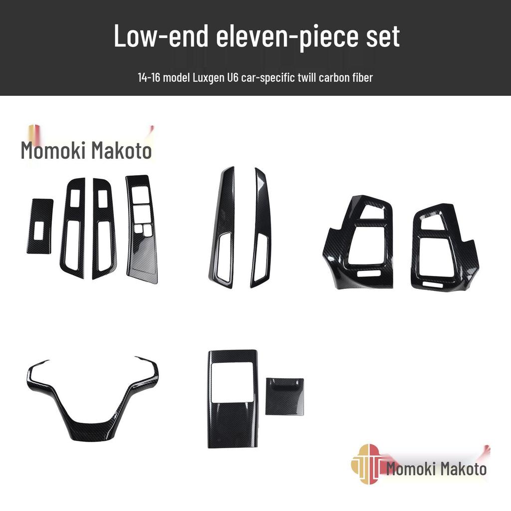 Carbon Fiber Interior Modification Set for U6 Cars (14-17) - Peach Wood Finish Stickers