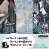 Ogawa Microfiber Absorbent Fabric Umbrella Moomin for Folding Umbrellas and Water Moomin Valley Summer Compact 31cm x Easy to 56248 Case, Design,