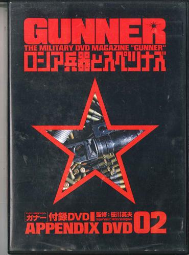 

DVD - Gunner Appendix Dvd 02 Russian Weap NONE MOONNET 2006 Japan Movies & DVD Used