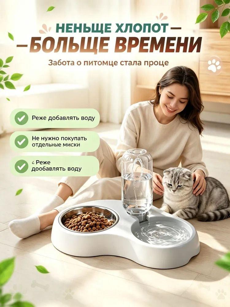 Double bowl station 2 in 1 for several cats, automatic water supply, metal food bowl, large volume, does not turn over, for many pets