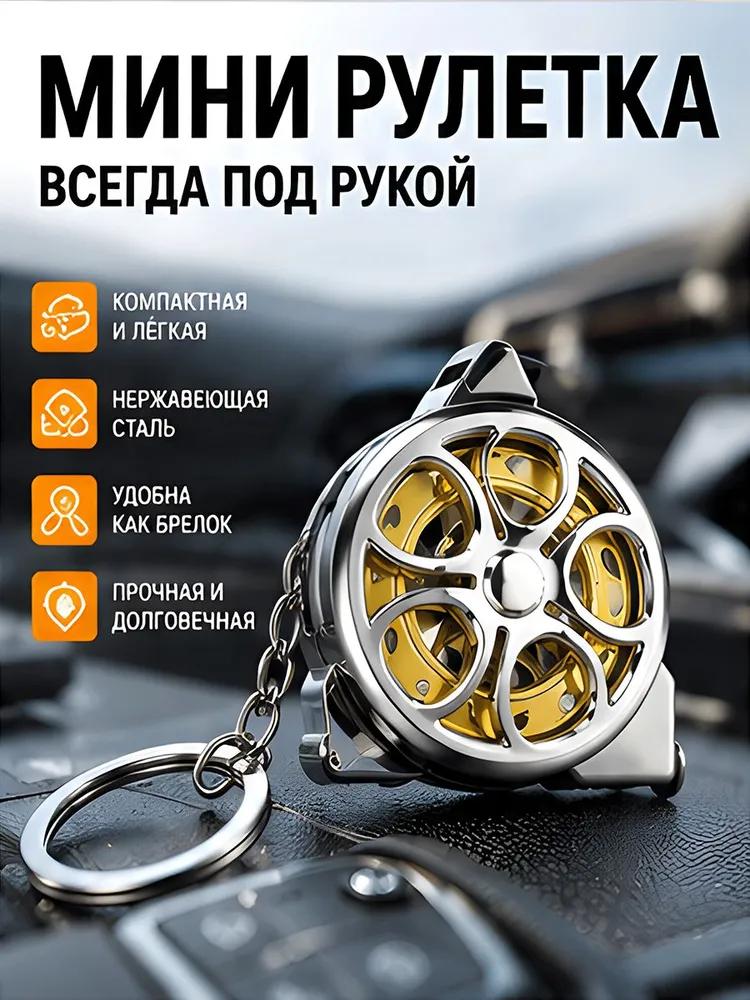 Measuring tape Keychain 2m x 6.35mm