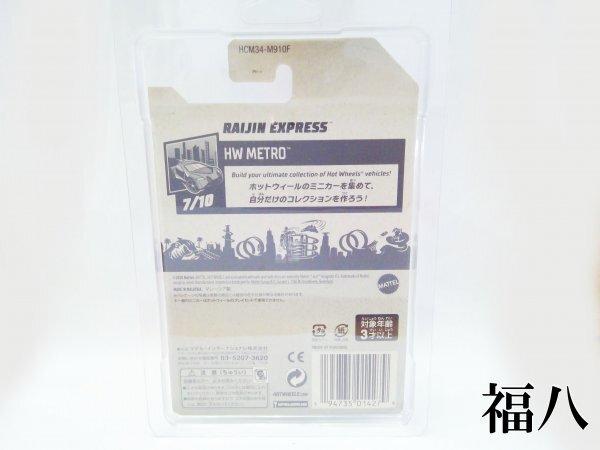Hot Wheels QS012 RAIJIN EXPRESS with Protector HCM34