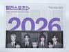 ILGAN SPORT Krant 2026 BTS BEPERKTE EDITIE / KPOP, KFASHION, KSTAR, KBEAUTY