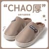 EVA Waterproof Cotton Slippers Men's Autumn and Winter New Cotton Shoes Non-slip Home Indoor Warmth Household Wool Slippers Women