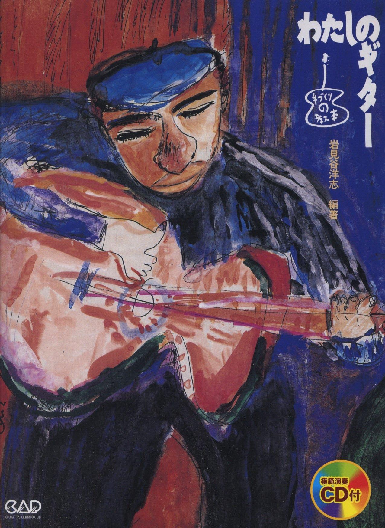 

В комплекте с CD-диском My Guitar Love Songs ~Easy 20~.