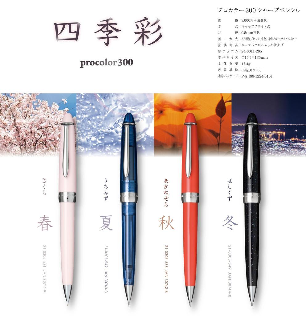 Sailor Pro Color 300 Mechanical Pencil, Shikisai, 0.5 HB, Akanezora (Crimson Sky), 21-0305-533