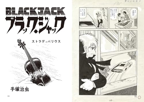 Black Jack Missing Pieces (Rittosha)