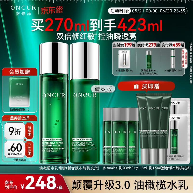 Anxiuze Olive Soothing & Oil Control Skincare Set