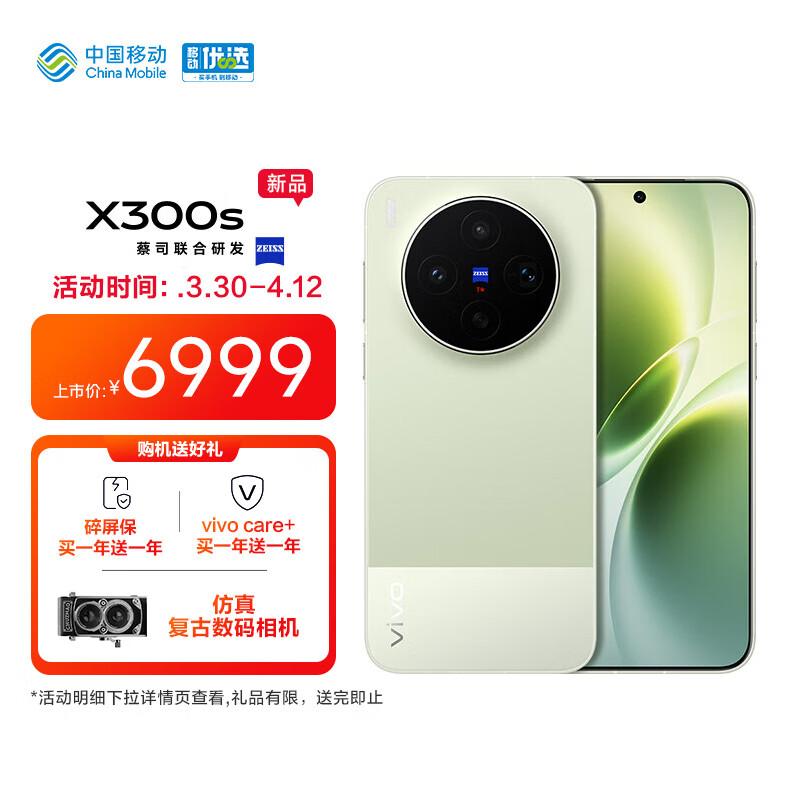 vivo X300s 5G Smartphone (CN version)