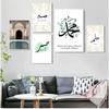 Moroccan Arch Canvas Painting Islamic Quote Wall Art Hassan II Mosque Sabr Bismillah Print Arab Muslim Decoration Picture