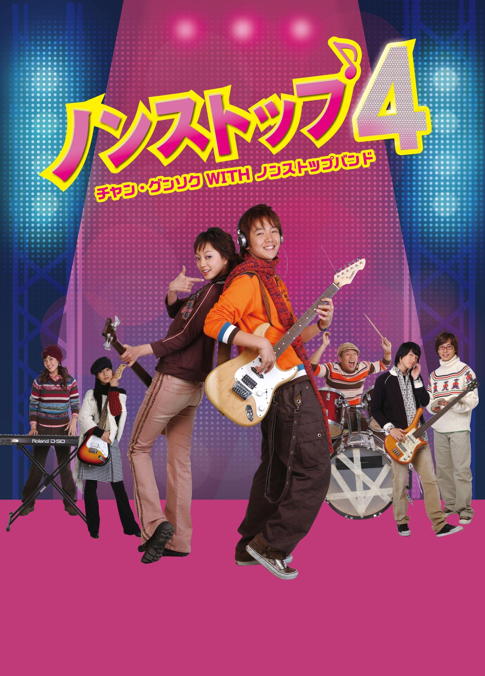 

Nonstop 4 Кын Сок с Nonstop ~Jang Band~ DVD-BOX2