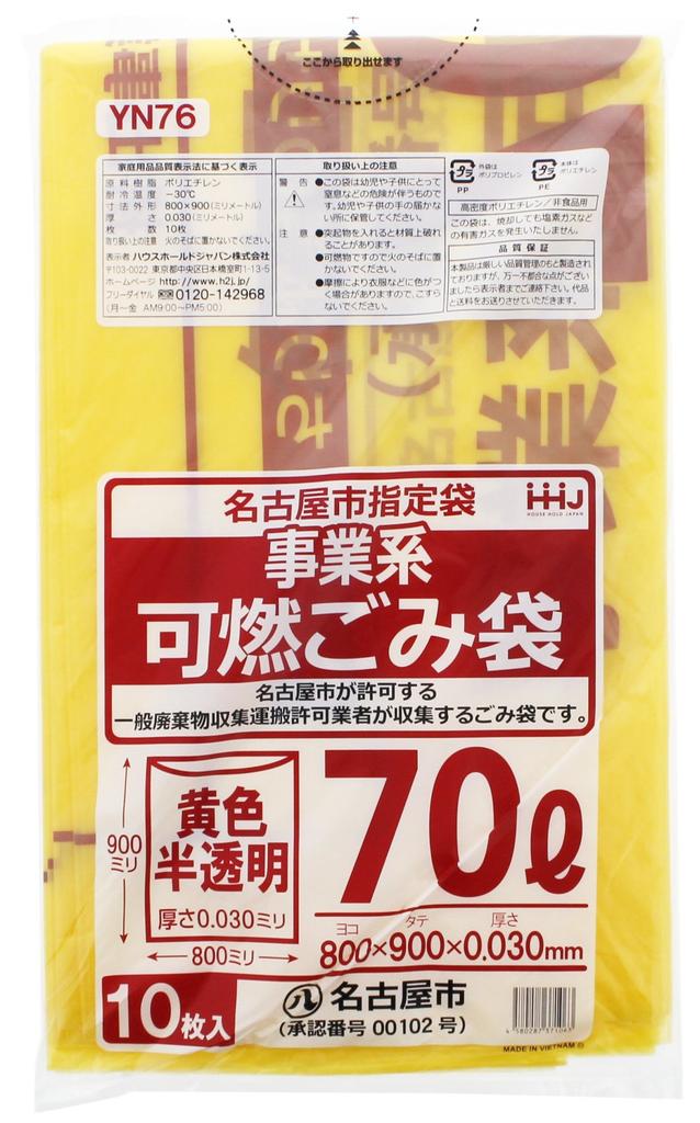 Household Japan Garbage Bag Trash Accessories Yellow Translucent 70L Nagoya City Designated Bags YN76 10 Pieces Set of 40 (Commercial Flammable)