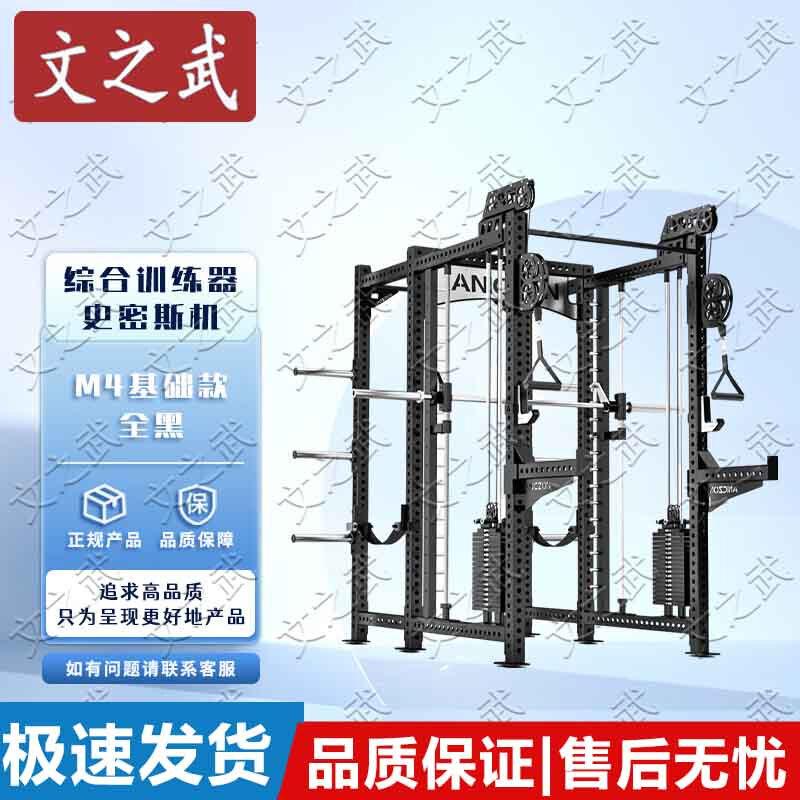 Wenzhiwu M4 Multifunctional Smith Machine Training Rack