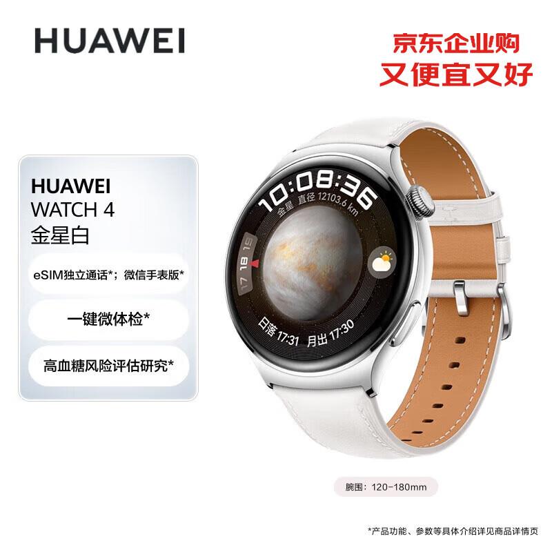 

Huawei Watch 4 (CN version)