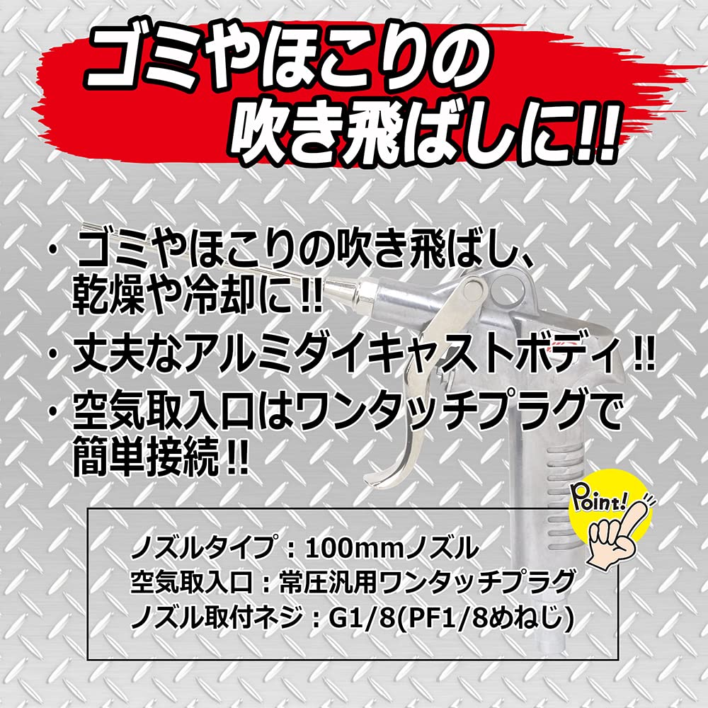 SK11 Air Duster WT 100mm Nozzle SAD-105