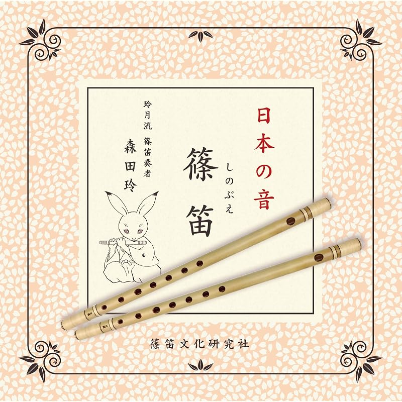 Japanese Sounds: Shinobue (Japanese bamboo flute)