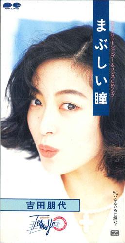 

CD ТОМОЁ ЁСИДА - Мабусии Хитоми PCDA00542PROMO PONY CANYON Япония Японская поп/рок Б/у