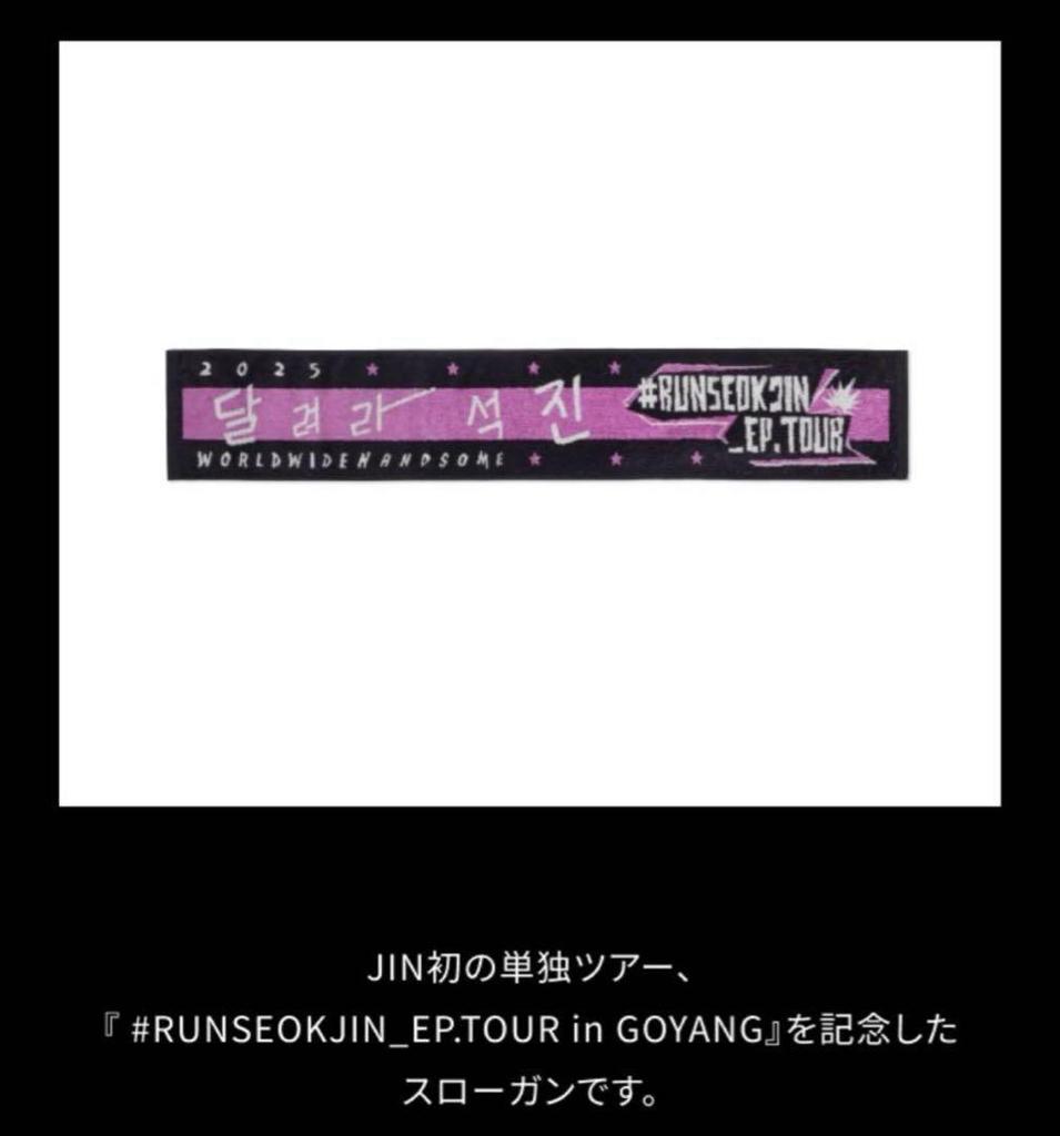 [USED] JIN [RUNSEOKJIN] TOUR Slogan