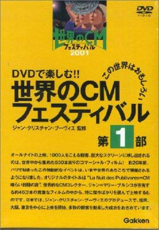 

DVD - World CM Festival 1 ISBN4054017401 Japan Movies & DVD Used