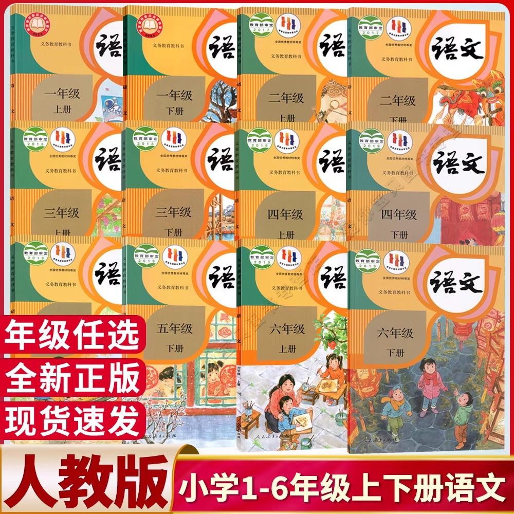 2025 PEP Chinese Textbook 12 Books Grade 1-6 People's Education Press Primary School  Learning Chinese Teaching Materials