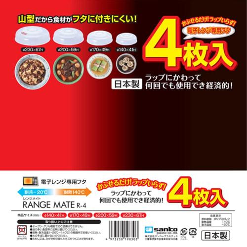 SankoPlastic Rangemate R-4 Mikrowellendeckel, 4er-Set, Natur